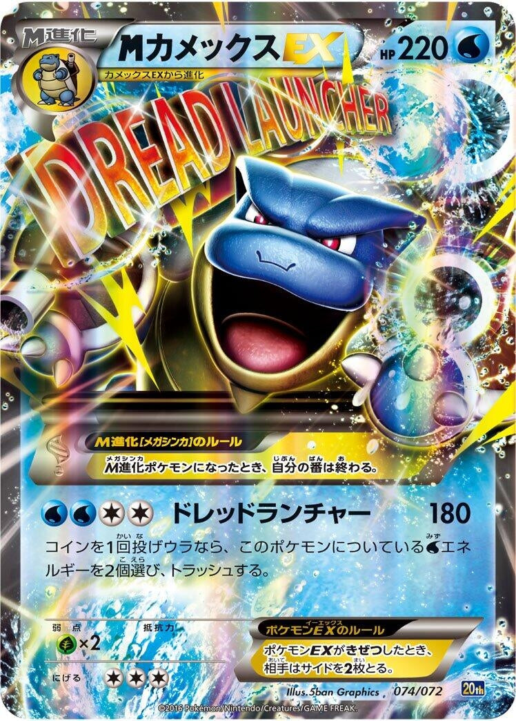 Image for Blastoise (074/072) (BREAK Starter Pack) - Pokemon Japan