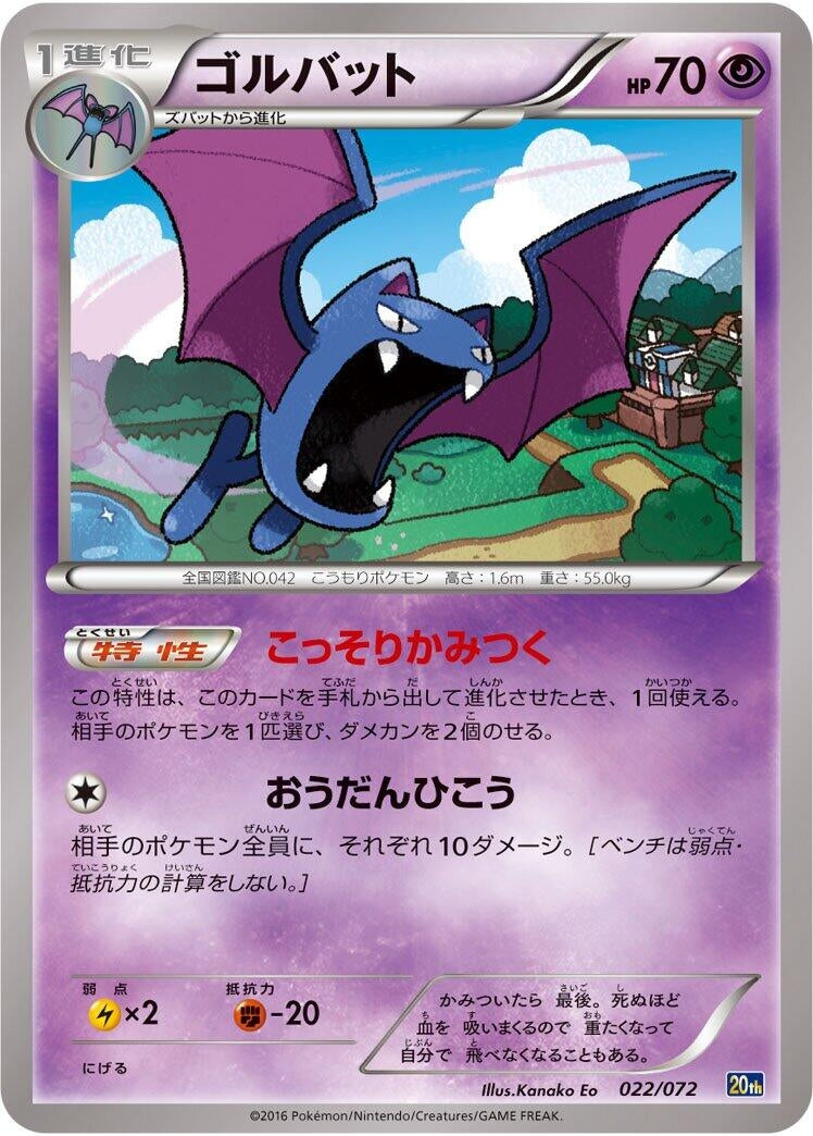 Image for Golbat (022/072) (BREAK Starter Pack) - Pokemon Japan