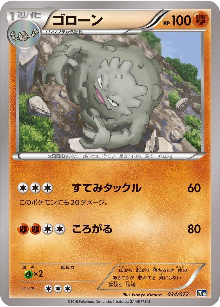 Image for Graveler (034/072) (BREAK Starter Pack) - Pokemon Japan