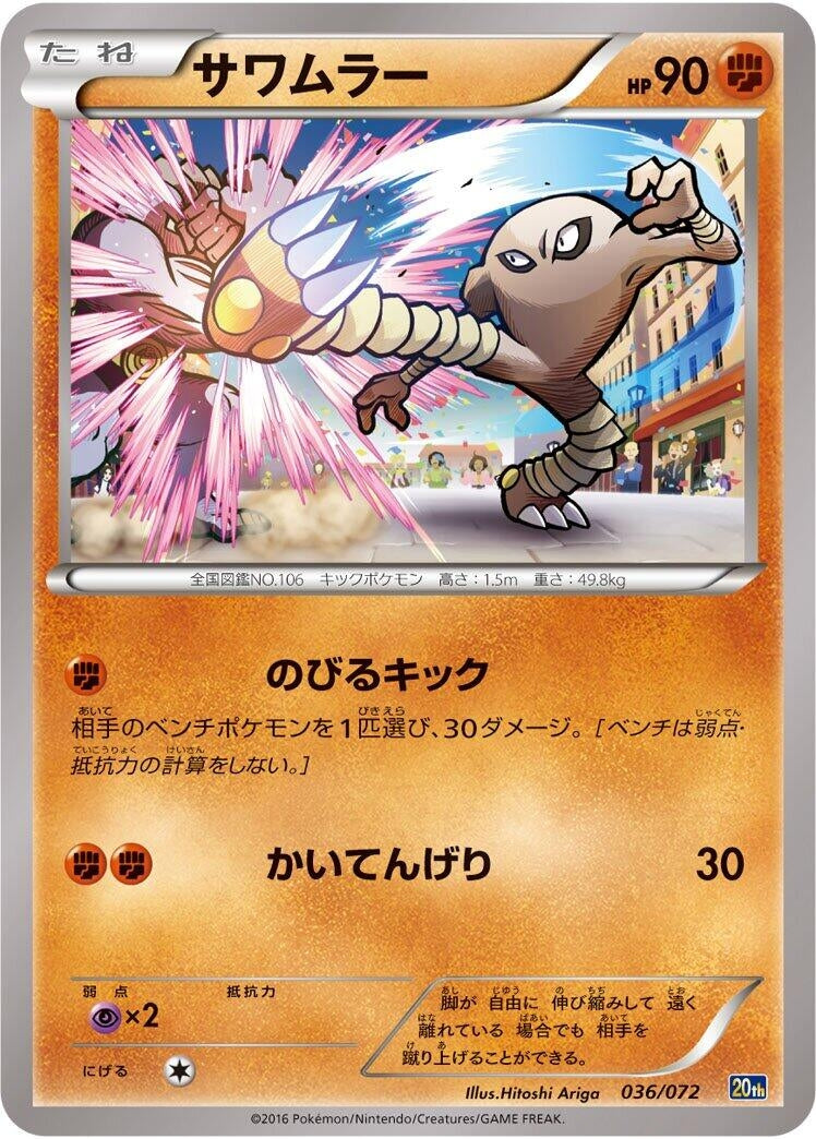 Image for Hitmonlee (036/072) (BREAK Starter Pack) - Pokemon Japan
