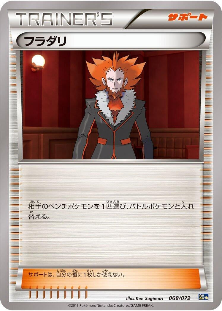 Image for Lysandre (068/072) (BREAK Starter Pack) - Pokemon Japan