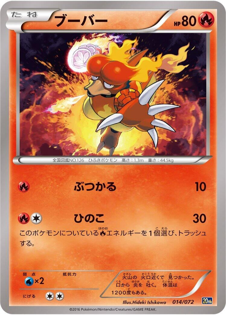 Image for Magmar (014/072) (BREAK Starter Pack) - Pokemon Japan
