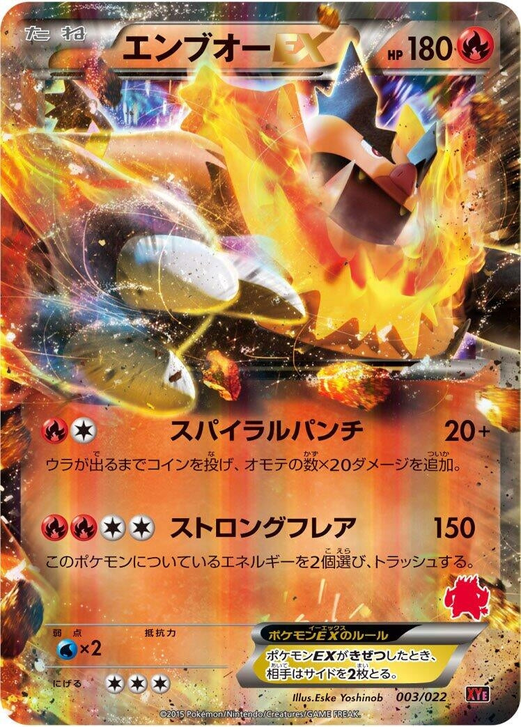 Image for Emboar EX (003/022) (XYE: Emboar-EX vs Togekiss-EX Deck Kit) - Pokemon Japan