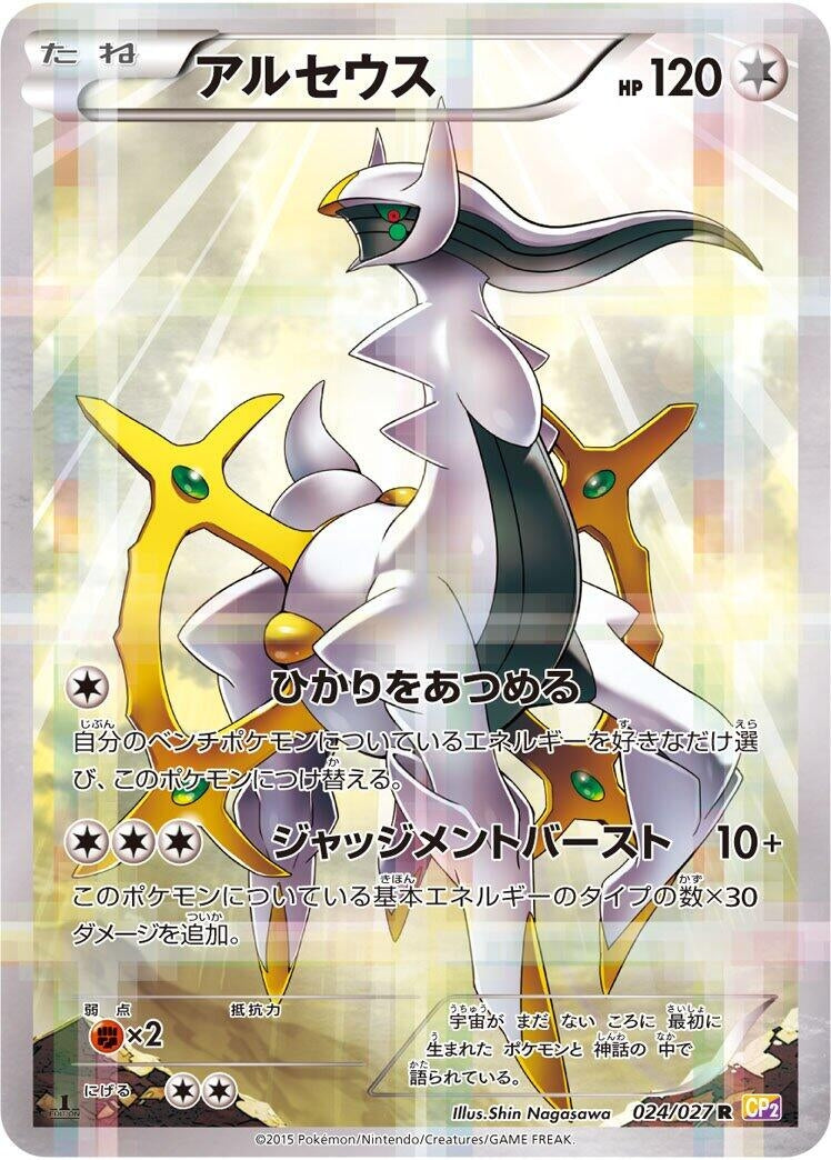 Image for Arceus (024/027) (CP2: Legendary Shine Collection) - Pokemon Japan