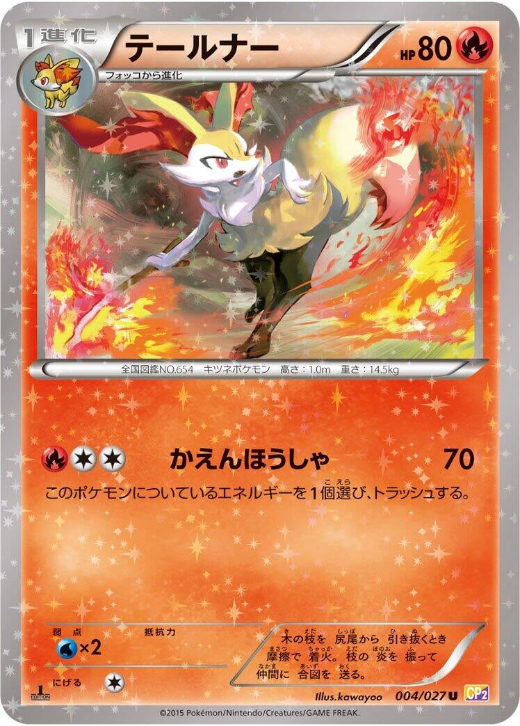 Image for Braixen (004/027) (CP2: Legendary Shine Collection) - Pokemon Japan