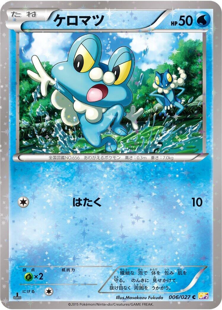 Image for Froakie (006/027) (CP2: Legendary Shine Collection) - Pokemon Japan