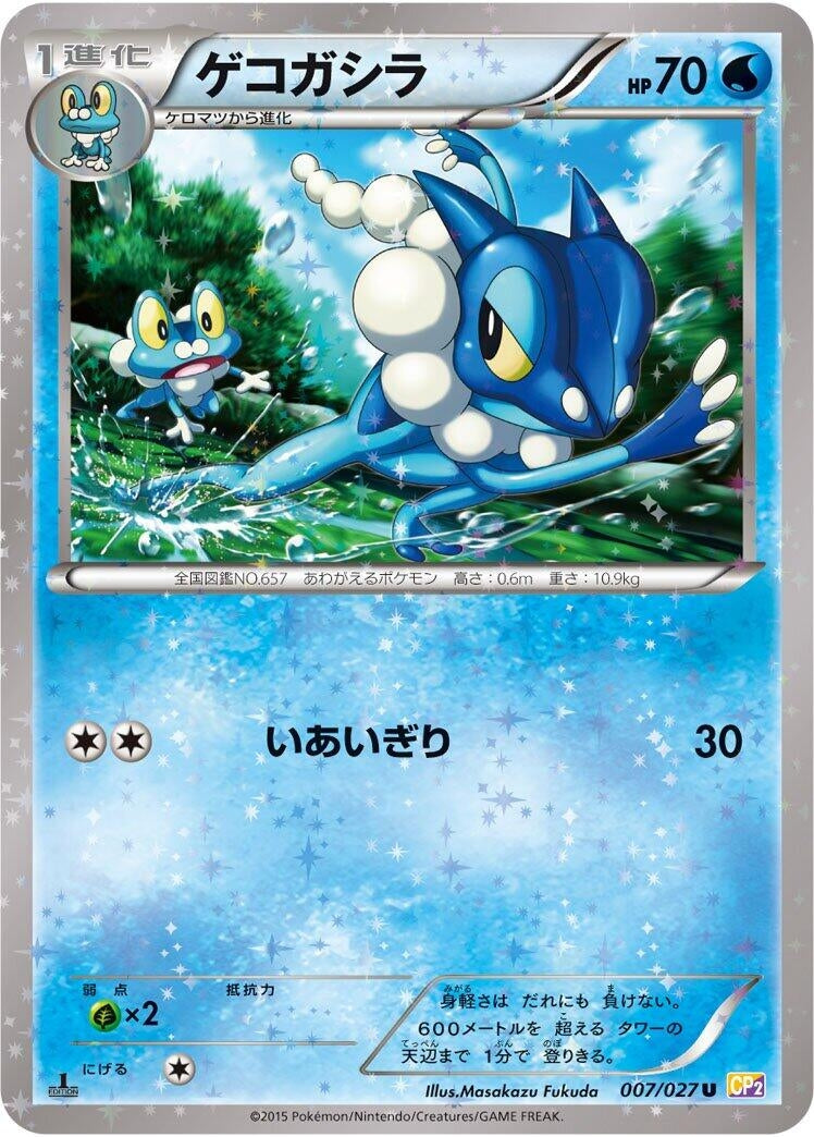 Image for Frogadier (007/027) (CP2: Legendary Shine Collection) - Pokemon Japan
