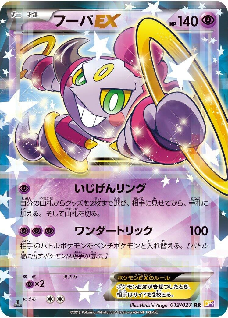 Image for Hoopa EX (012/027) (CP2: Legendary Shine Collection) - Pokemon Japan
