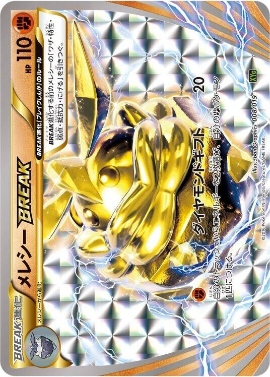 Image for Carbink BREAK (008/019) (XYG: Zygarde-EX Perfect Battle Deck) - Pokemon Japan