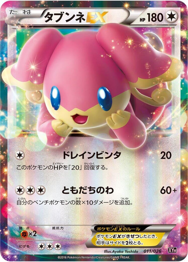 Image for Audino EX (011/026) (XYH: M Audino-EX Mega Battle Deck) (XYH) - Pokemon Japan