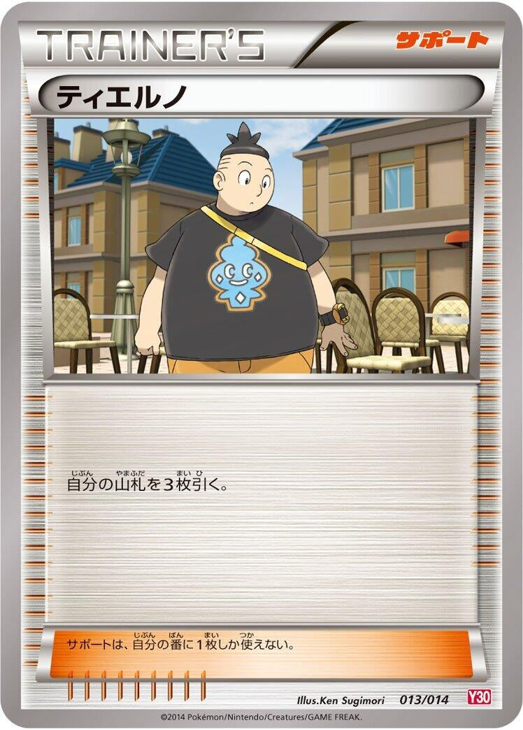 Image for Tierno - Pokemon Japan