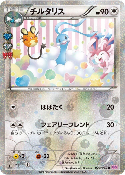 Image for Altaria (029/032) (CP3: PokeKyun Collection) - Pokemon Japan