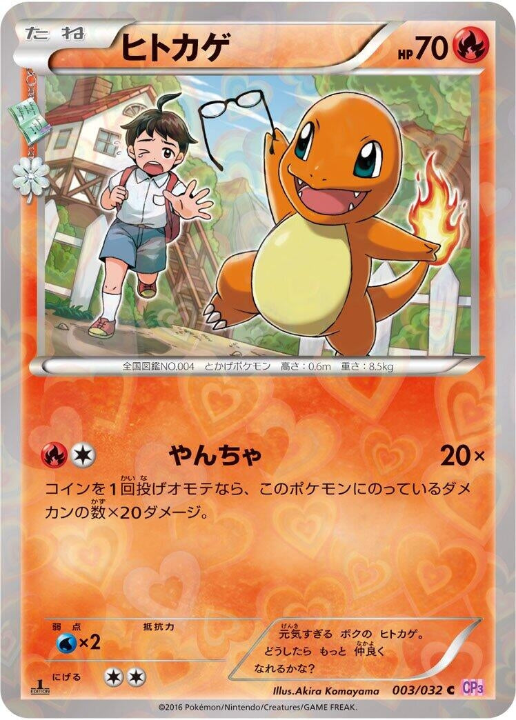 Image for Charmander (003/032) (CP3: PokeKyun Collection) - Pokemon Japan
