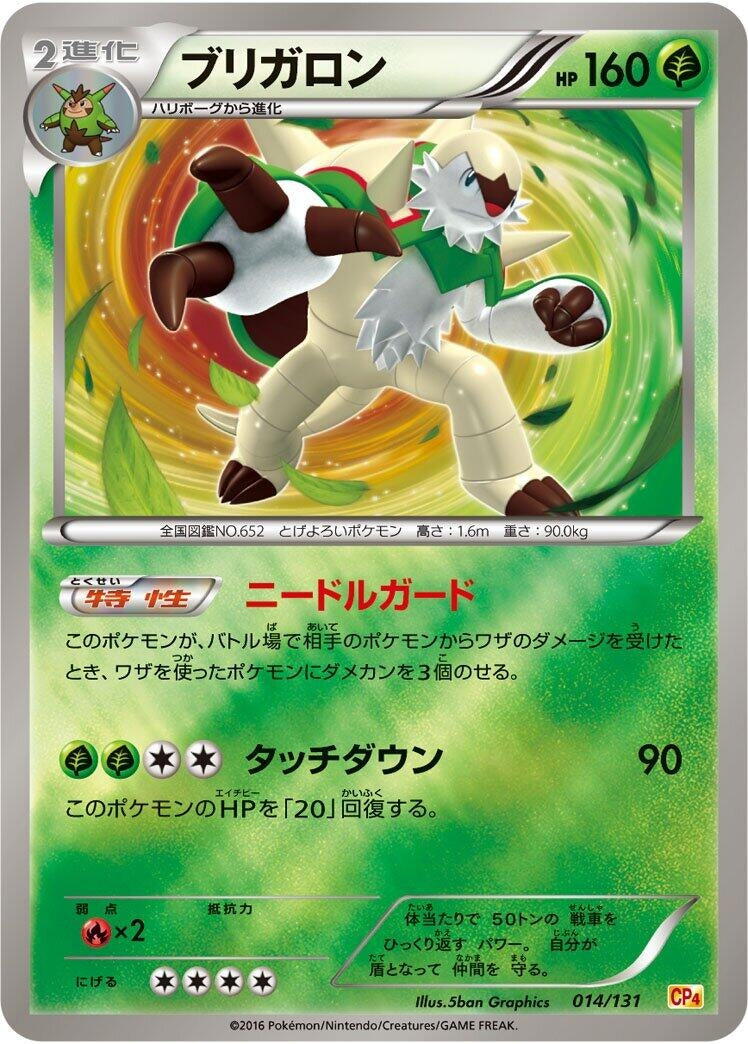Image for Chesnaught (014/131) (CP4: Premium Champion Pack) - Pokemon Japan