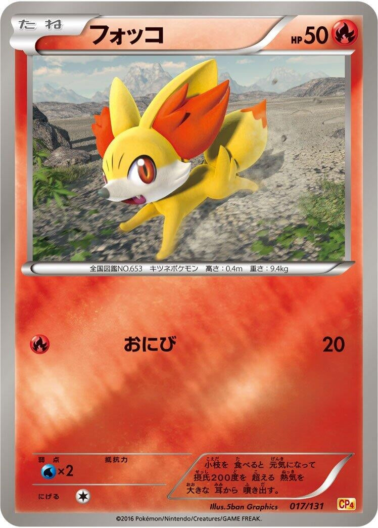 Image for Fennekin (017/131) (CP4: Premium Champion Pack) - Pokemon Japan