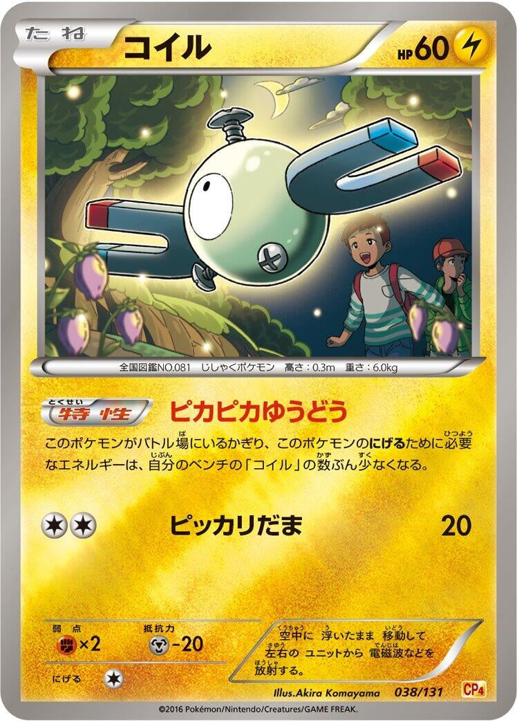 Image for Magnemite (038/131) (CP4: Premium Champion Pack) - Pokemon Japan