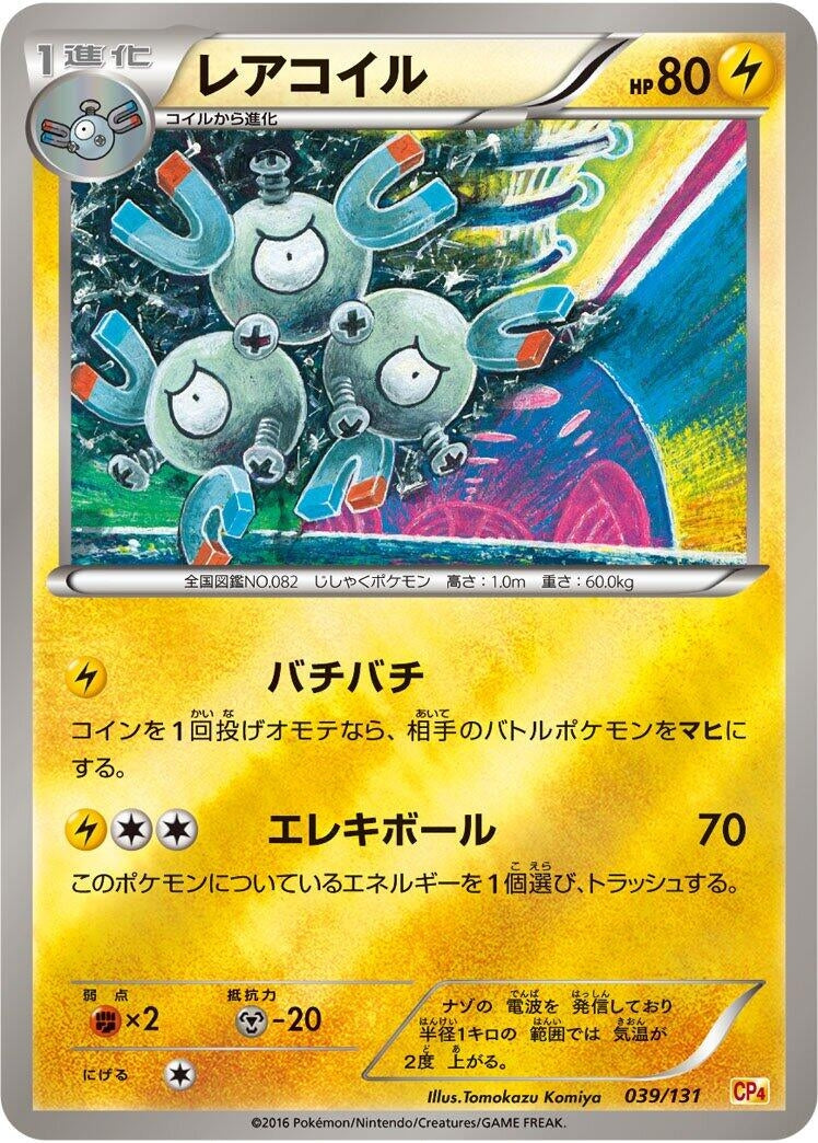 Image for Magneton (039/131) (CP4: Premium Champion Pack) - Pokemon Japan