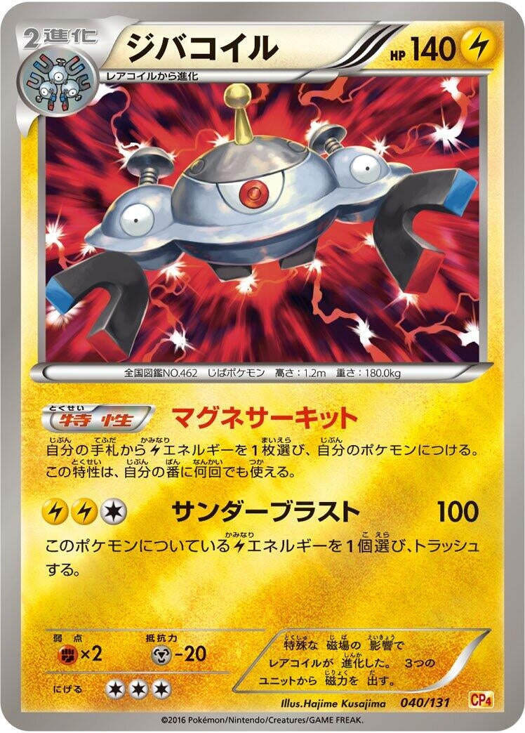 Image for Magnezone (040/131) (CP4: Premium Champion Pack) - Pokemon Japan