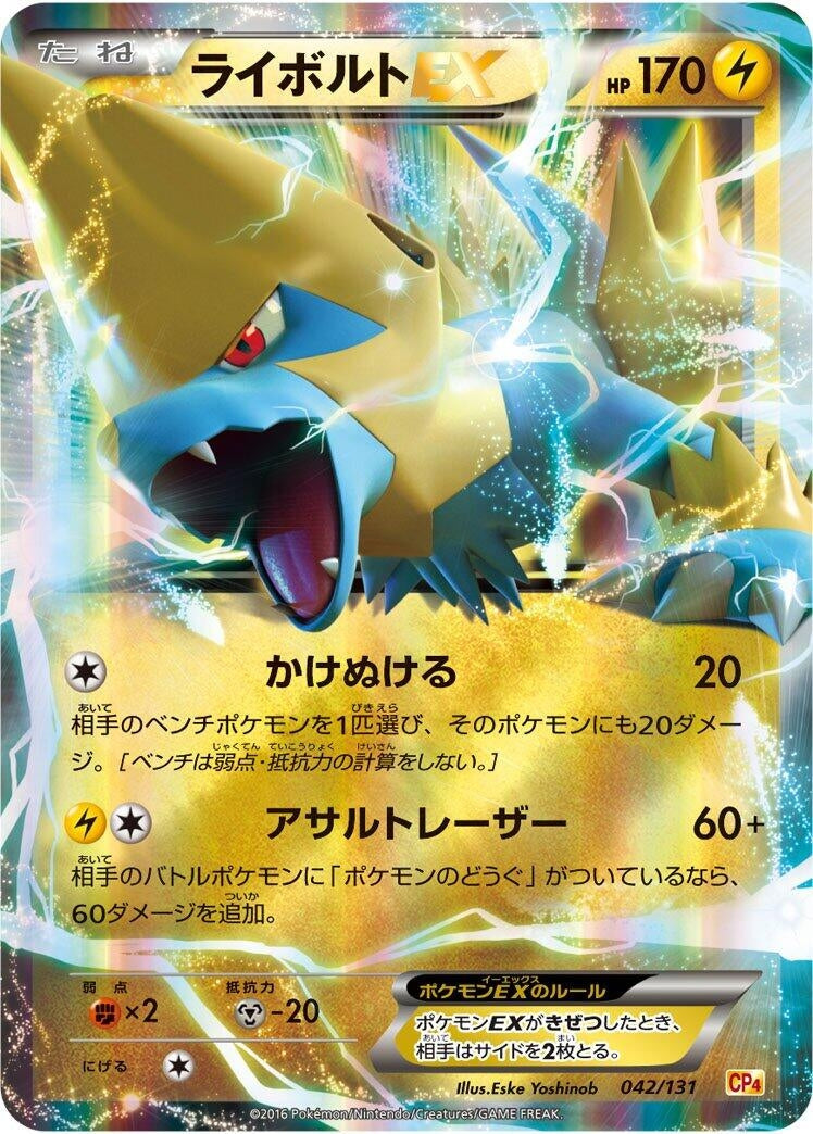 Image for Manectric EX (042/131) (CP4: Premium Champion Pack) - Pokemon Japan