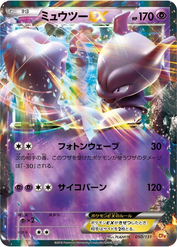 Image for Mewtwo EX (050/131) (CP4: Premium Champion Pack) - Pokemon Japan
