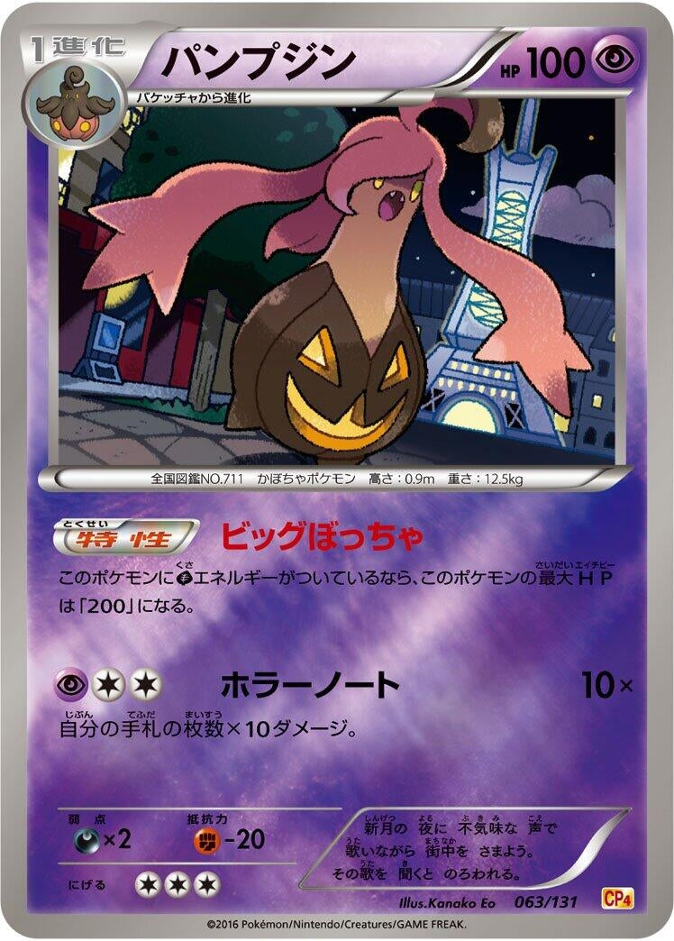 Image for Gourgeist (063/131) (CP4: Premium Champion Pack) - Pokemon Japan