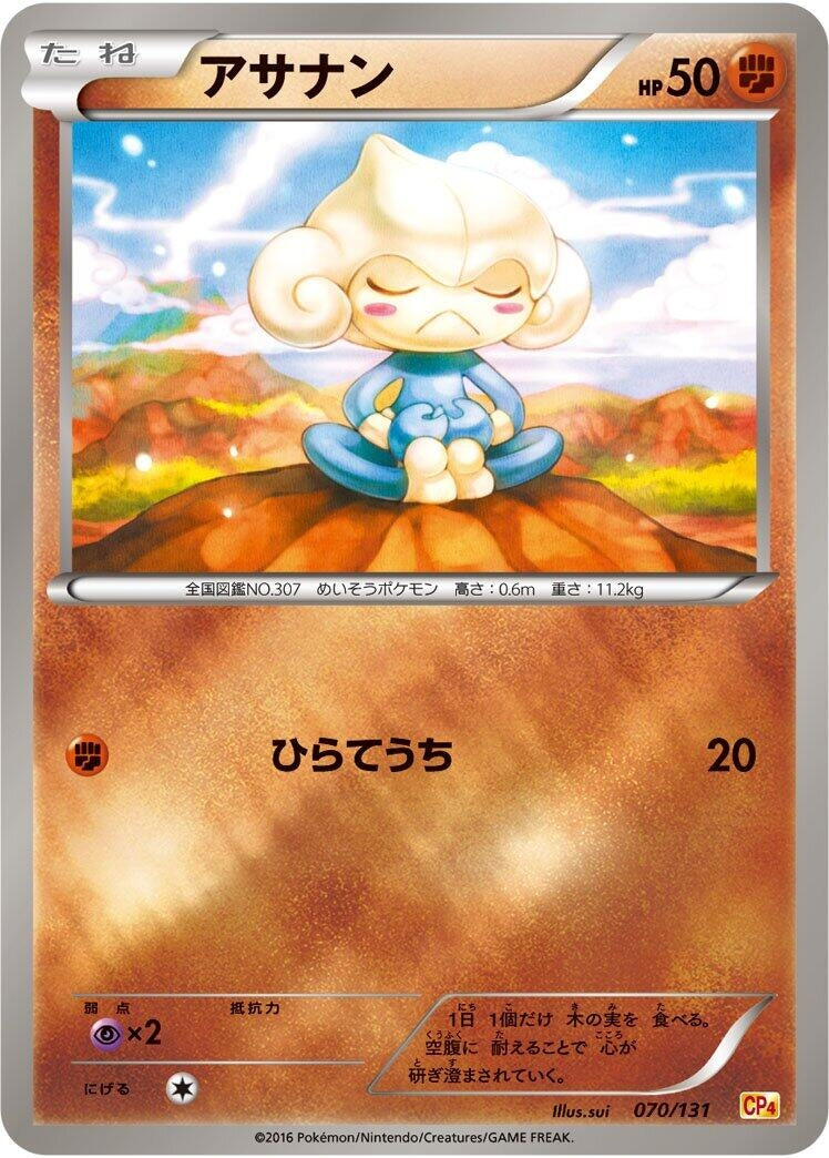 Image for Meditite (070/131) (CP4: Premium Champion Pack) - Pokemon Japan