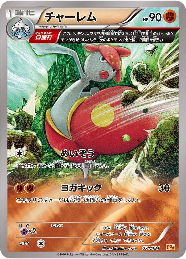 Image for Medicham (071/131) (CP4: Premium Champion Pack) - Pokemon Japan