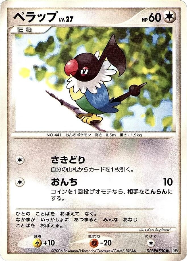 Image for Chatot (DP1: Space-Time Creation) - Pokemon Japan