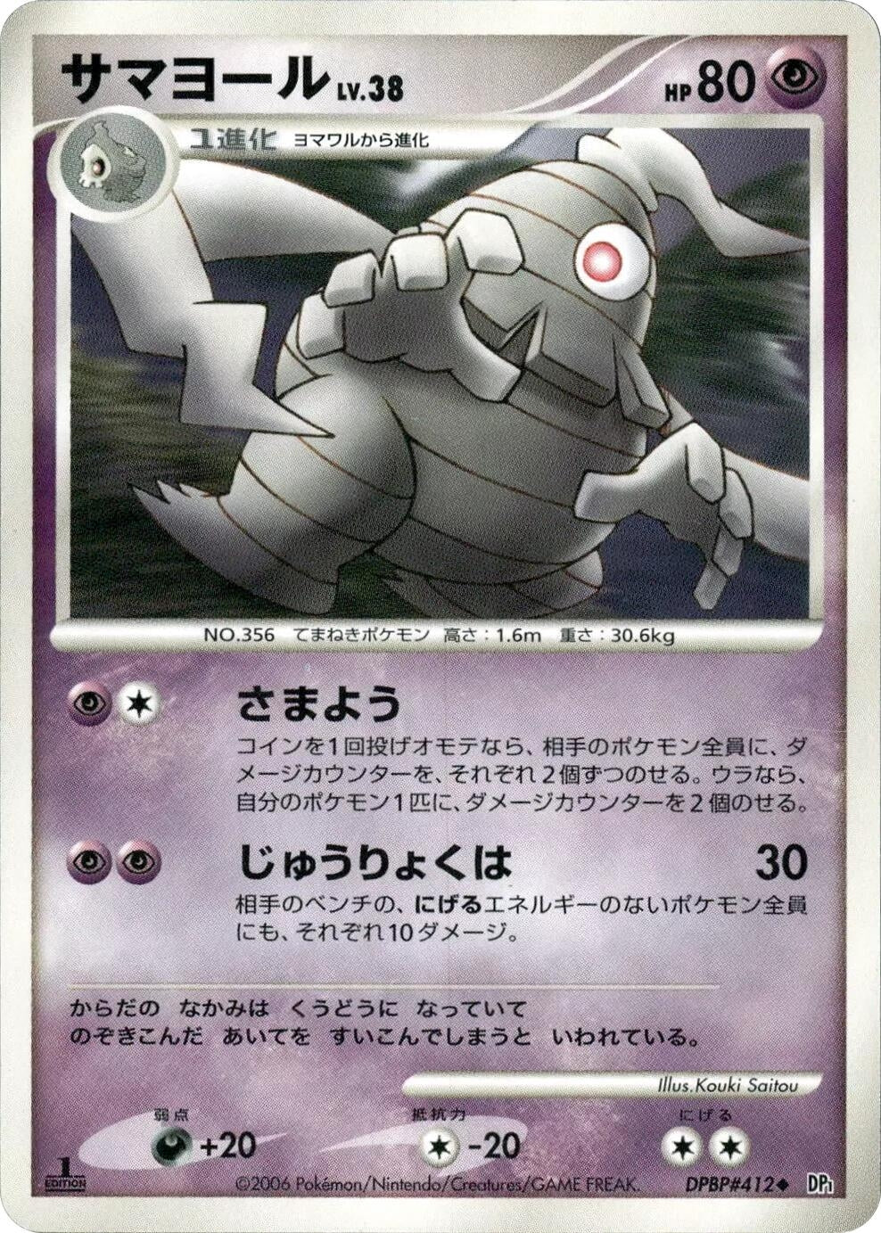 Image for Dusclops (DP1: Space-Time Creation) - Pokemon Japan