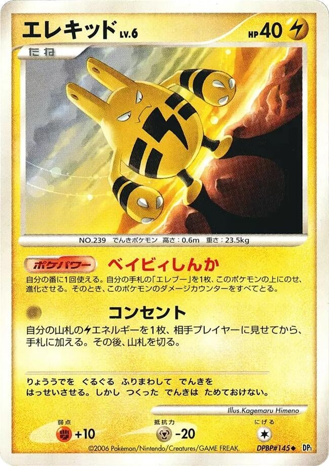 Image for Elekid (DP1: Space-Time Creation) - Pokemon Japan