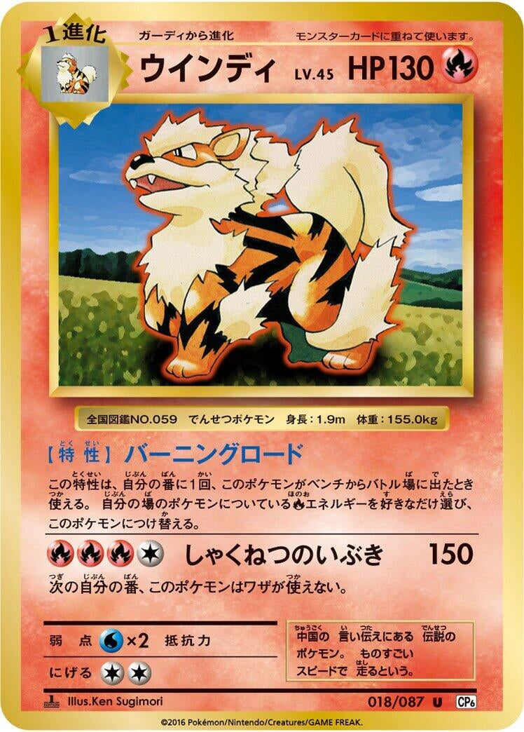 Image for Arcanine (018/087) (CP6: Expansion Pack 20th Anniversary) - Pokemon Japan
