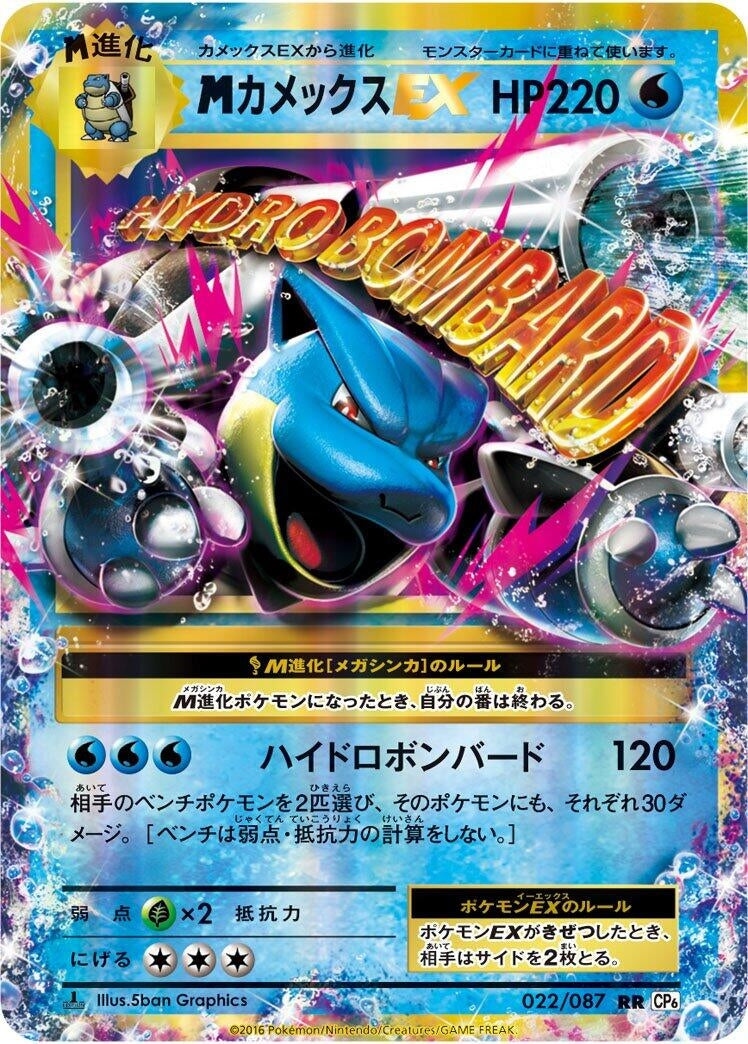 Image for Blastoise (022/087) (CP6: Expansion Pack 20th Anniversary) - Pokemon Japan