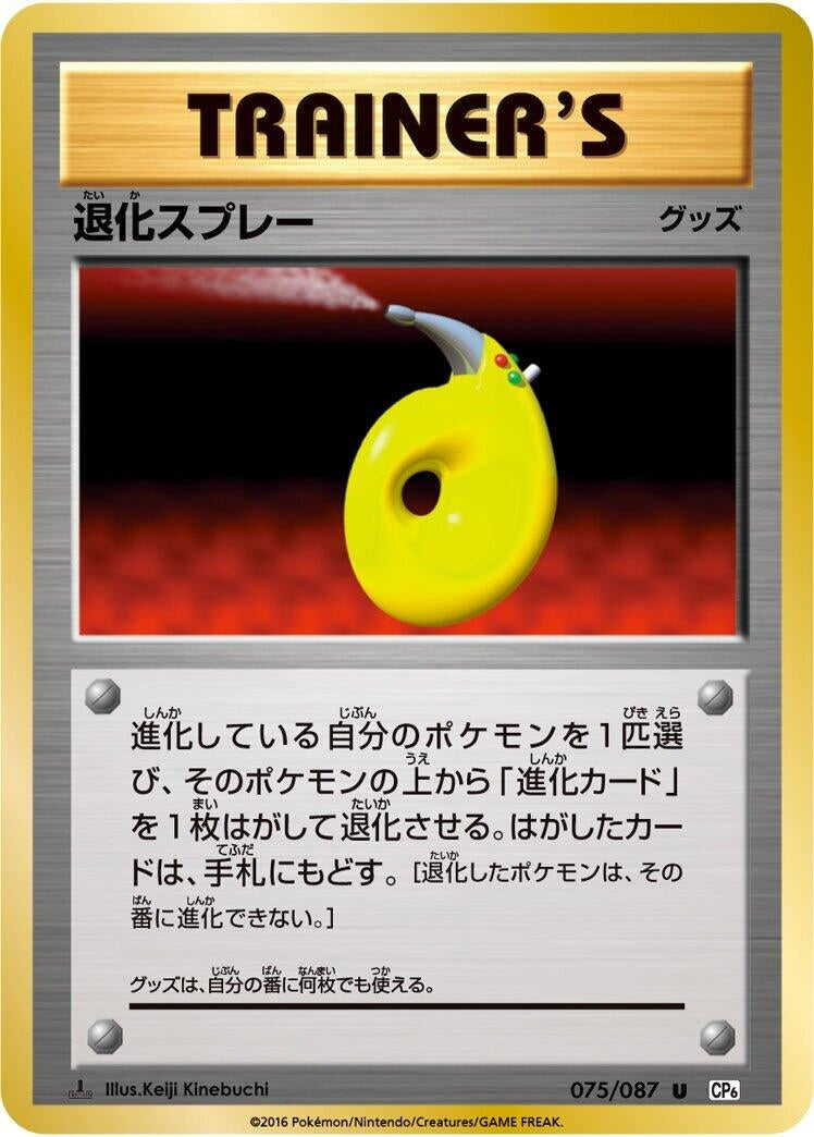 Image for Devolution Spray (075/087) (CP6: Expansion Pack 20th Anniversary) - Pokemon Japan