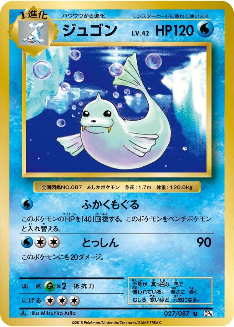 Image for Dewgong (027/087) (CP6: Expansion Pack 20th Anniversary) - Pokemon Japan