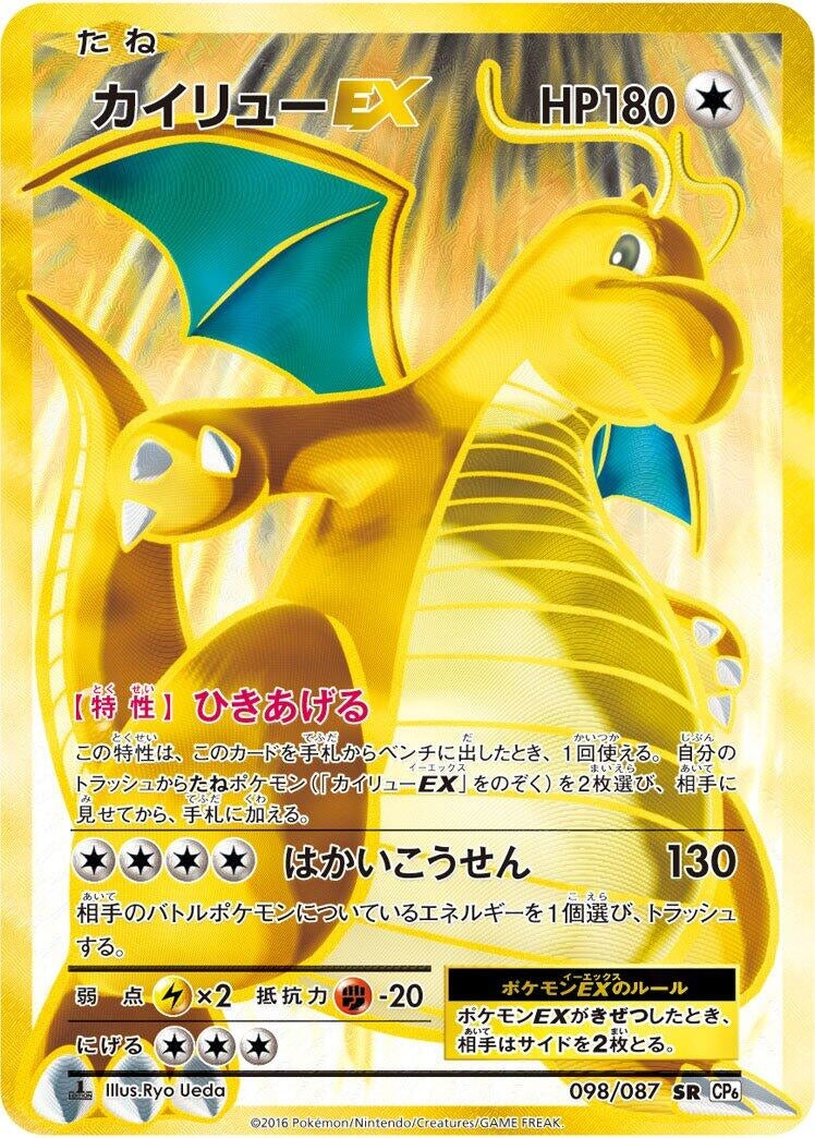 Image for Dragonite EX (098/087) (CP6: Expansion Pack 20th Anniversary) - Pokemon Japan