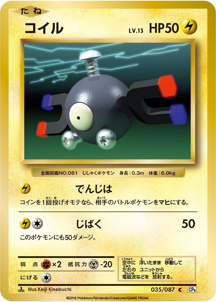 Image for Magnemite (035/087) (CP6: Expansion Pack 20th Anniversary) - Pokemon Japan
