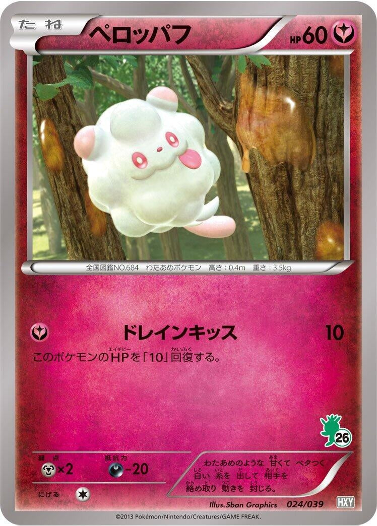 Image for Swirlix (024/039) (XY Beginning Set) (HXY) - Pokemon Japan