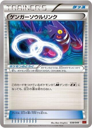 Image for Gengar Spirit Link (038/049) (M Master Deck Build Box Power Style) - Pokemon Japan