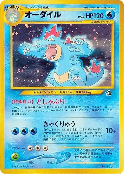 Image for Feraligatr (Neo Premium File 1) - Pokemon Japan