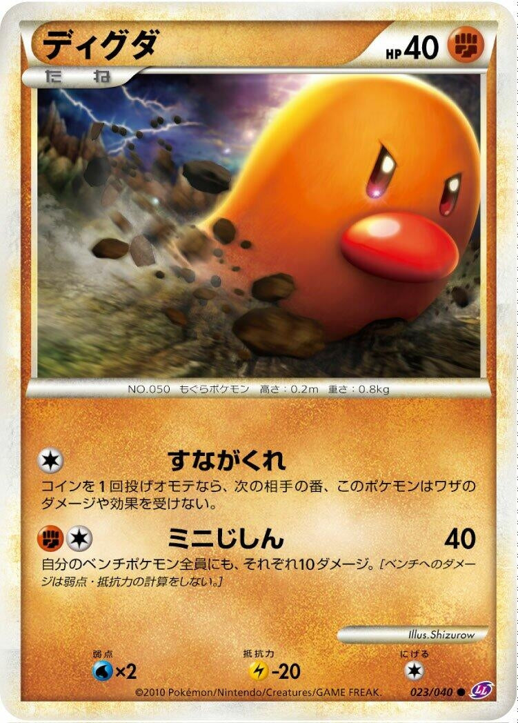 Image for Diglett (023/040) (LL: Lost Link) - Pokemon Japan