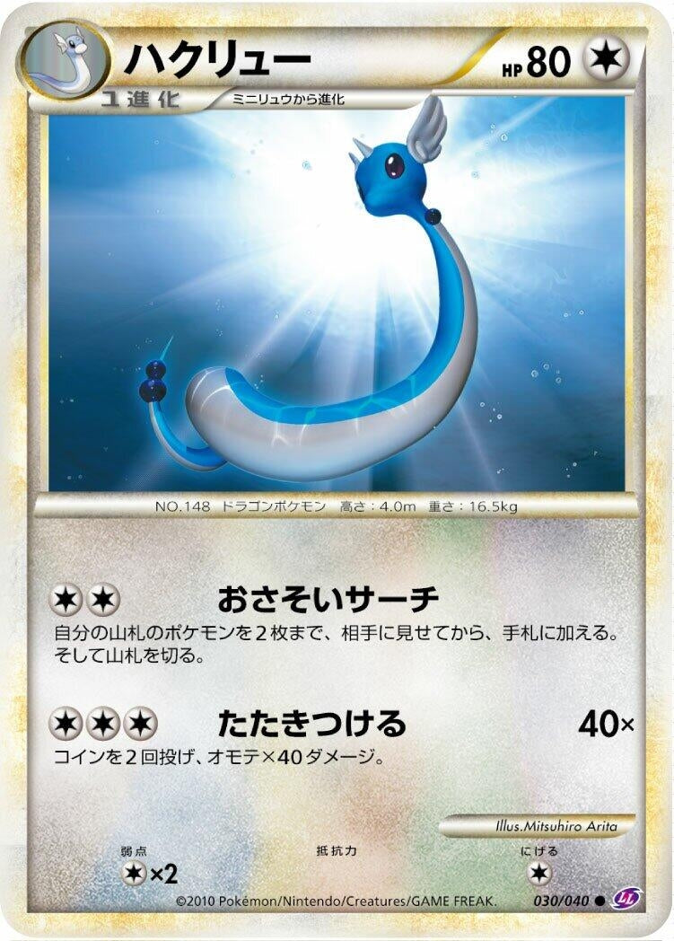 Image for Dragonair (030/040) (LL: Lost Link) - Pokemon Japan