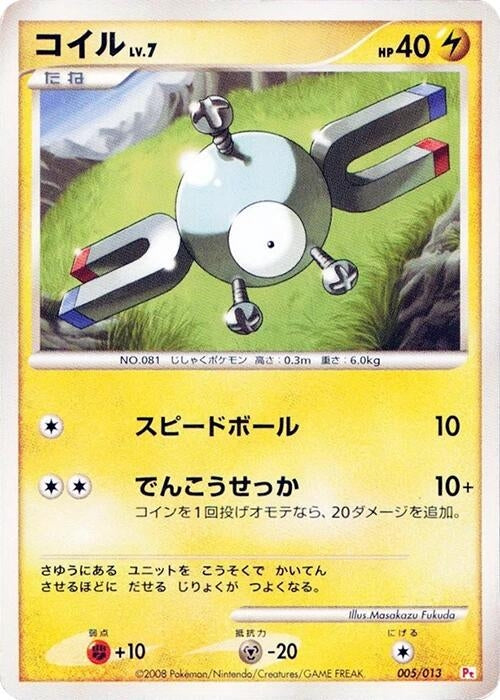 Image for Magnemite (005/013) (DPt Gift Box (Chimchar)) - Pokemon Japan