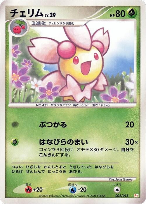 Image for Cherrim (002/015) (DPt Gift Box (Pikachu)) - Pokemon Japan