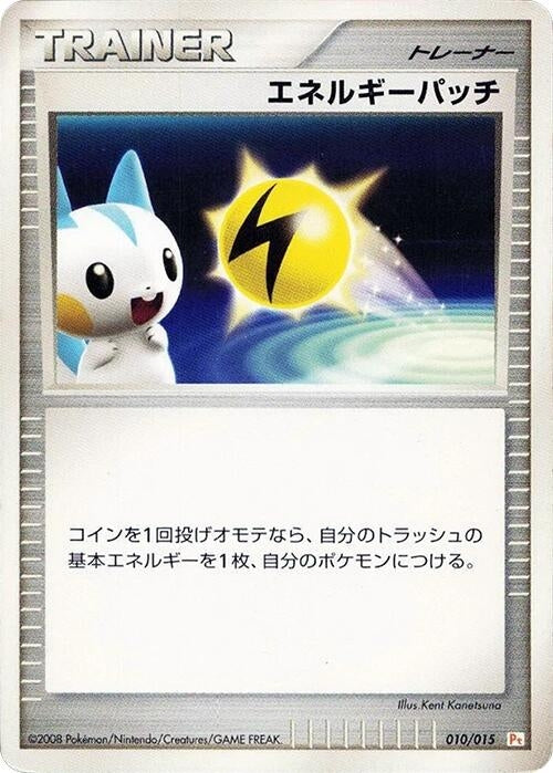 Image for Energy Pickup (010/015) (DPt Gift Box (Pikachu)) - Pokemon Japan