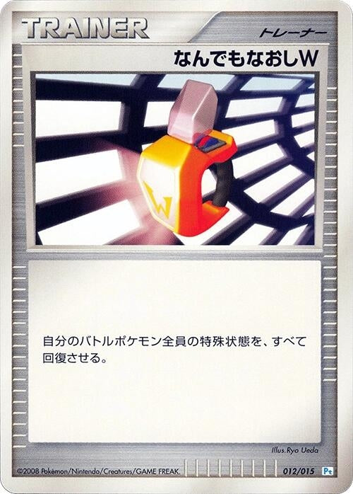Image for Double Full Heal (012/015) (DPt Gift Box (Piplup)) - Pokemon Japan