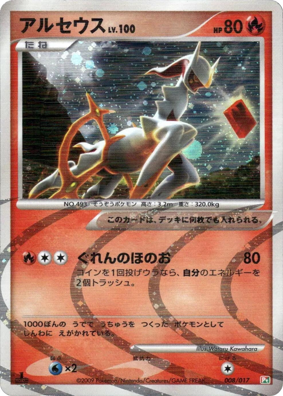 Image for Arceus (008/017) (Arceus LV.X Deck: Grass & Fire) - Pokemon Japan