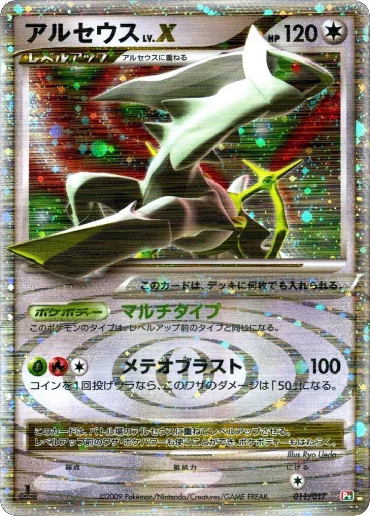 Image for Arceus LV.X (011/017) (Arceus LV.X Deck: Grass & Fire) - Pokemon Japan