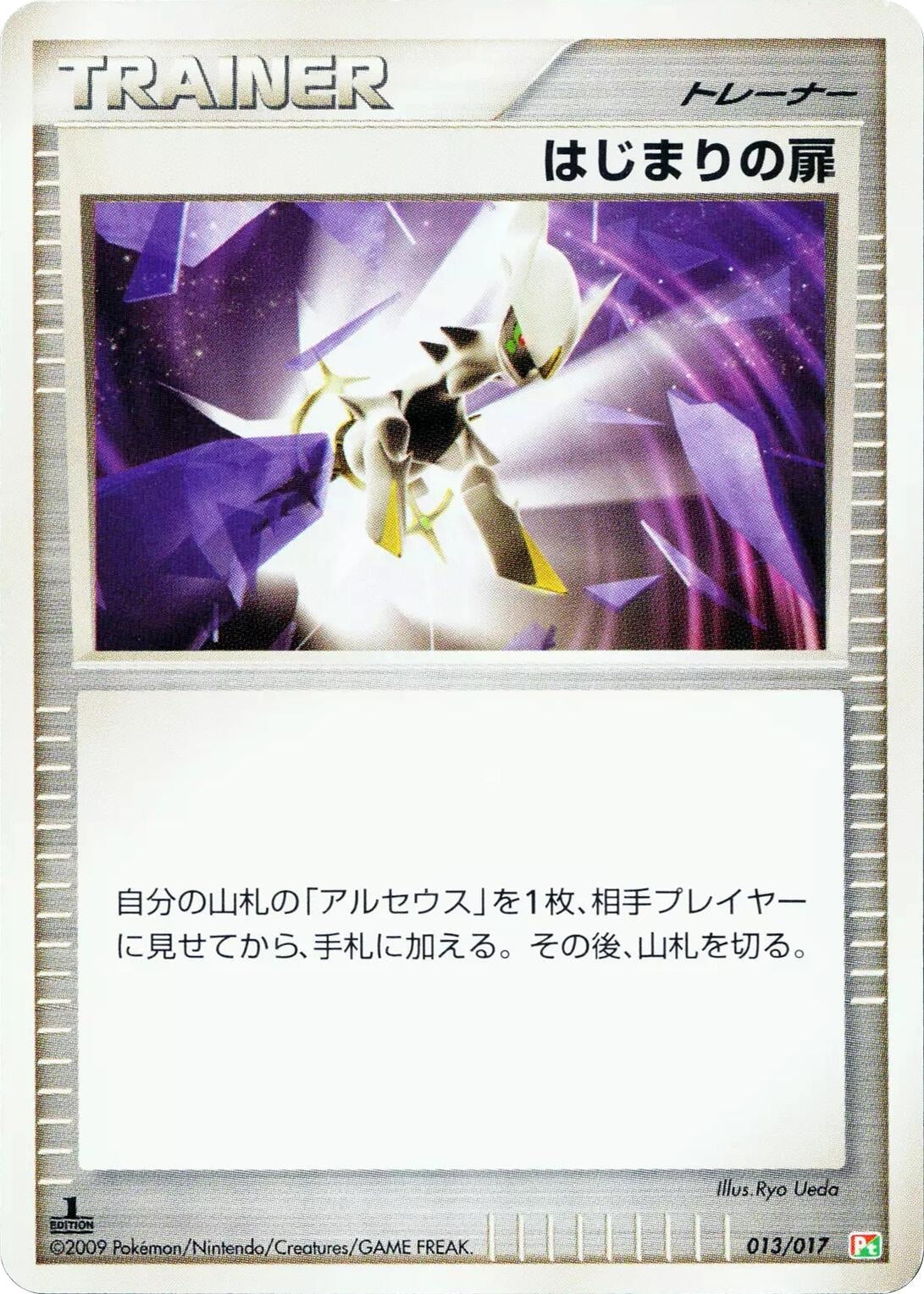 Image for Beginning Door (013/017) (Arceus LV.X Deck: Grass & Fire) - Pokemon Japan