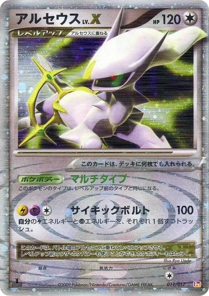 Image for Arceus LV.X (011/017) (Arceus LV.X Deck: Lightning & Psychic) - Pokemon Japan