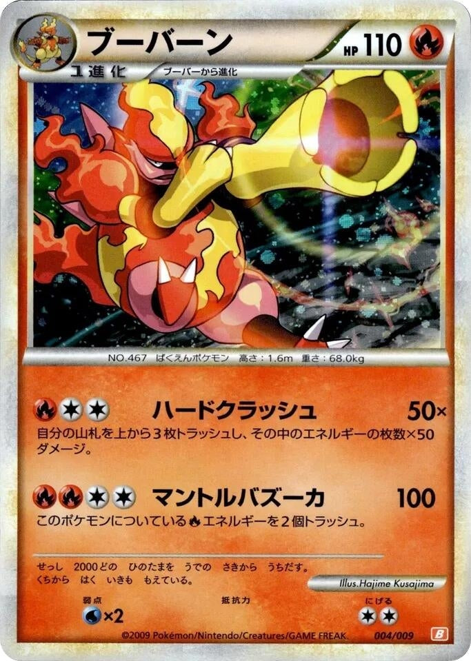 Image for Magmortar (004/009) (Battle Starter Deck (Magmortar)) - Pokemon Japan